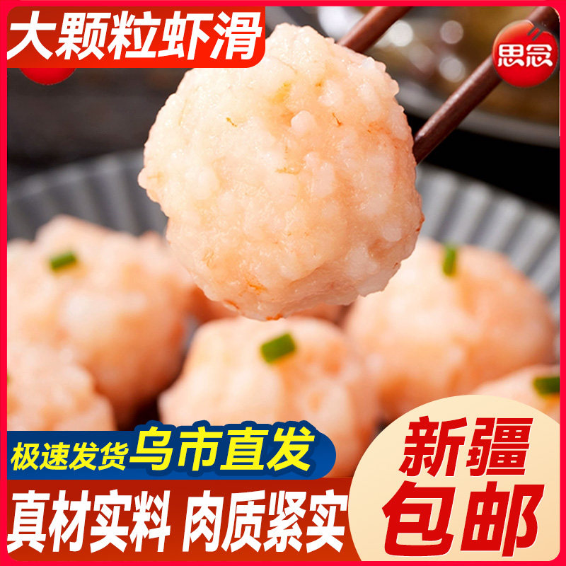 新疆包邮思念手工虾滑火锅麻辣烫关东煮食材品手打丸子冷冻半成品,水产肉类/新鲜蔬果/熟食,虾滑,淘宝优惠券,粉丝福利购,淘宝优惠卷