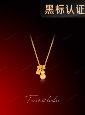 TWINS LULU轻奢手工古法工艺葫芦项链TSJ8988