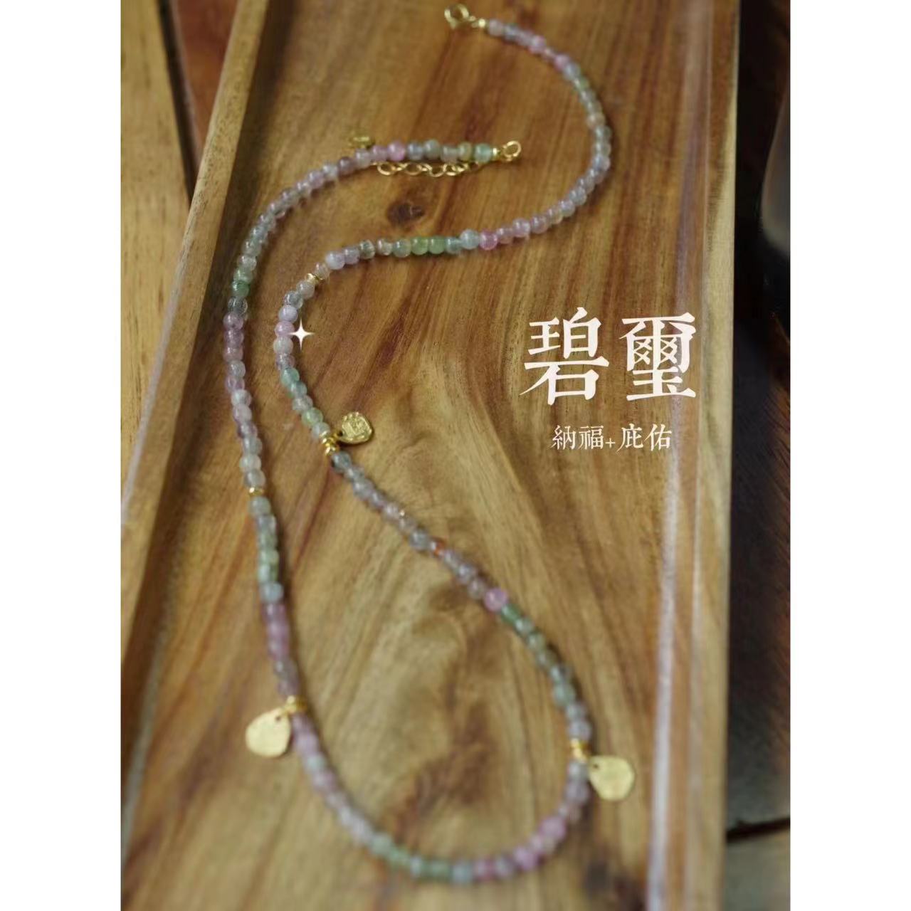 花桐里   碧玺納福+庇佑纯银项链45cm