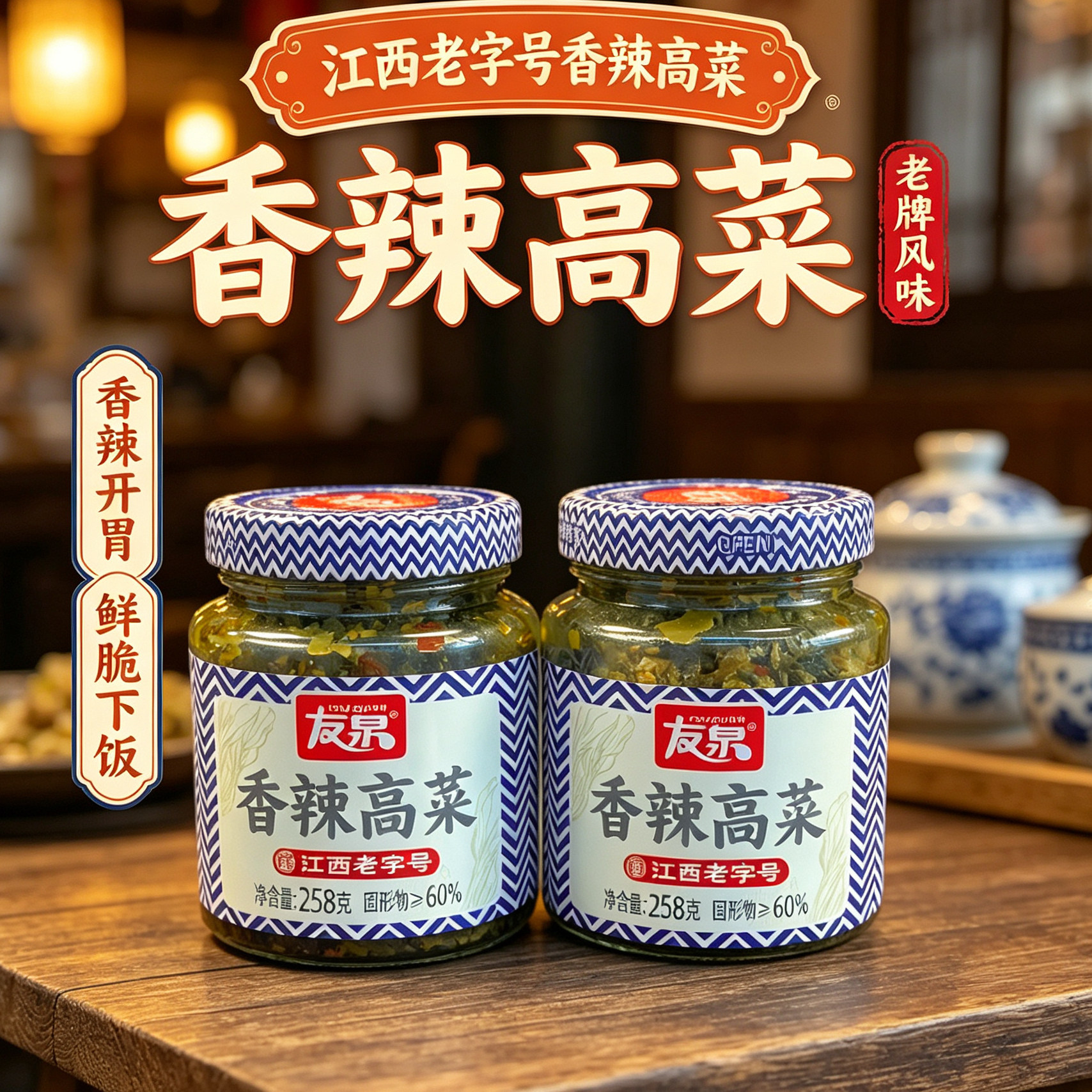 友泉江西特产豆腐乳青红剁辣椒开胃尖椒萝卜干香辣蒿菜榨菜下饭菜