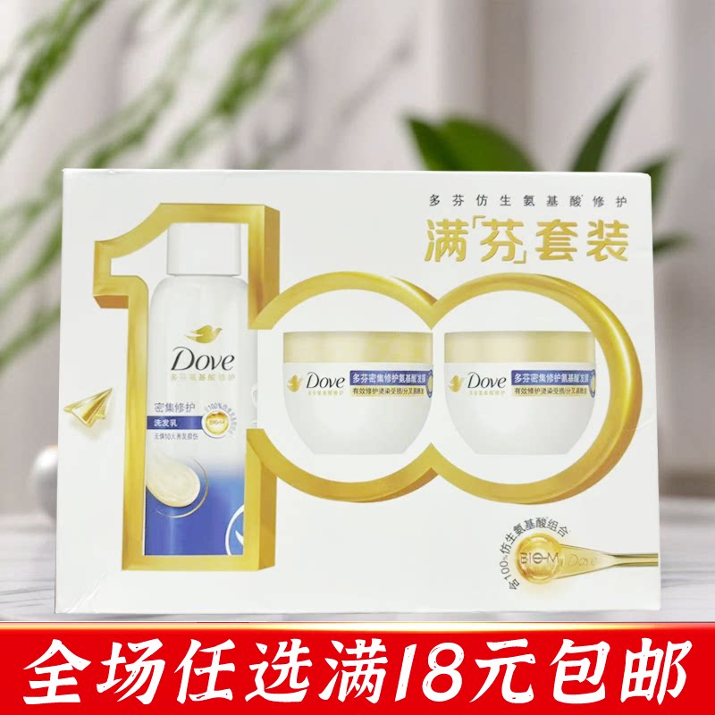 多芬密集修护氨基酸洗护套装