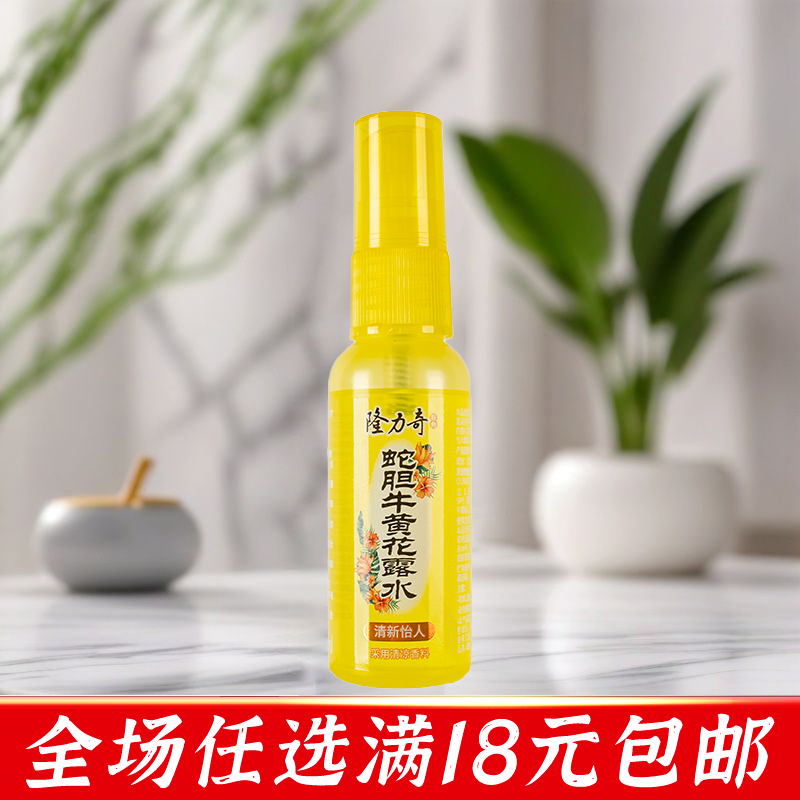 隆力奇蛇胆牛黄花露水便携装30ml