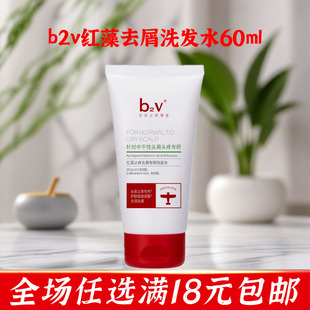 b2v洗发水60ml玻尿酸洗头便携旅行装控油去屑小瓶洗头膏出差小样