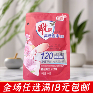 雕牌高奢香水香氛洗衣液100g持久留香袋装 五月玫瑰香型家用 补充装