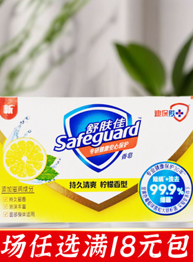 舒肤佳柠檬清新型香皂100g洗澡清爽清香洗手清洁正品香味家庭全身