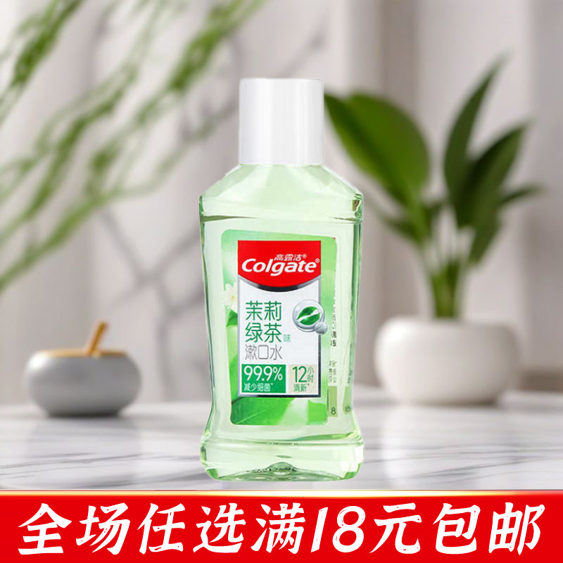 高露洁漱口水100ml旅行便携装酒店宾馆客用清洁口腔除口臭正品,洗护清洁剂/卫生巾/纸/香薰,漱口水,淘宝优惠券,粉丝福利购,淘宝优惠卷