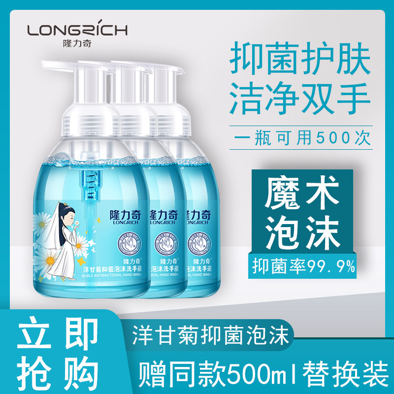 隆力奇洋甘菊抑菌泡沫洗手液500ml家用清香型儿童学生杀菌补充装怎么看?