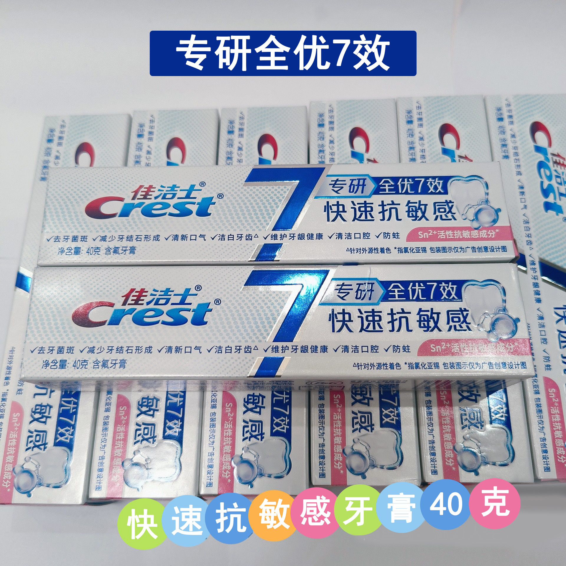 佳洁士含氟快速抗敏感牙膏小支装