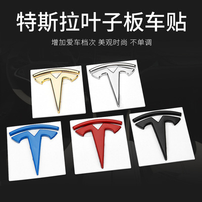 适用特斯拉modelX金属车贴 MODELS车标 MODEL3尾标装饰贴叶子板标