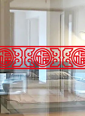 中式福字窗花防撞墙贴