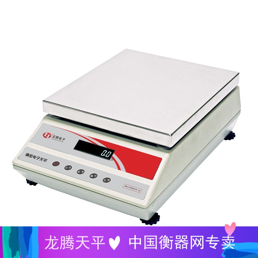 沈阳龙腾ES30K-1 ES10K-2 ES20K-2质量比较仪0.1g 0.01g电子天平