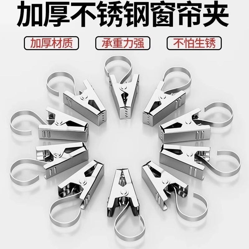 窗帘夹子挂钩不锈钢夹子扣环配件强力浴帘夹承重加厚老式窗帘夹子