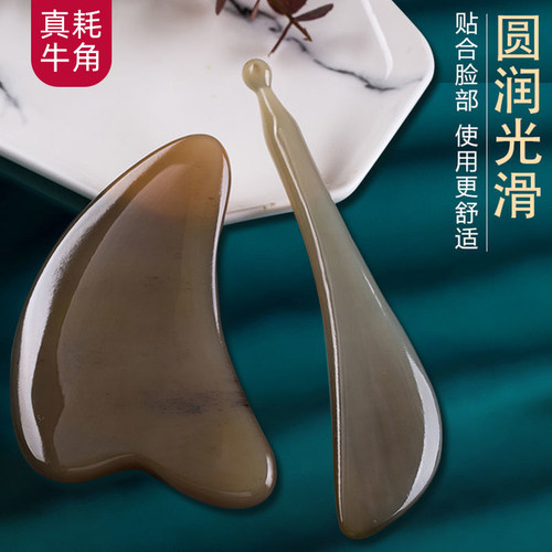 耗牛角刮痧板面部专用全身通用脸部眼部美容水牛角拨筋棒经络按摩