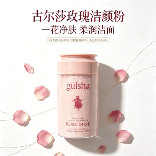 古尔莎玫瑰亮白洁面粉45g