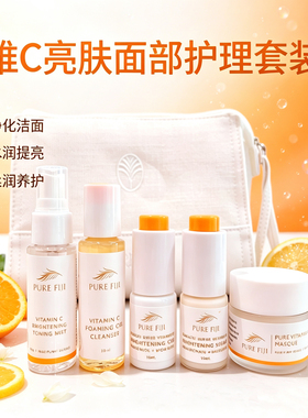 PureFiji斐济原装天然维生素C亮肤套装洁面·水·精华·油·面膜