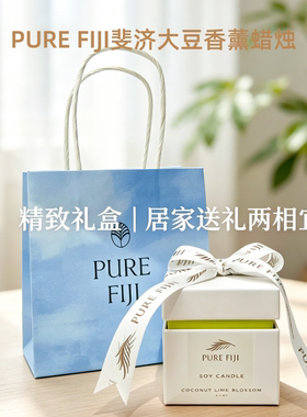 PureFiji斐济香薰蜡烛助眠无烟香氛礼盒白姜原装进口100g小众高级