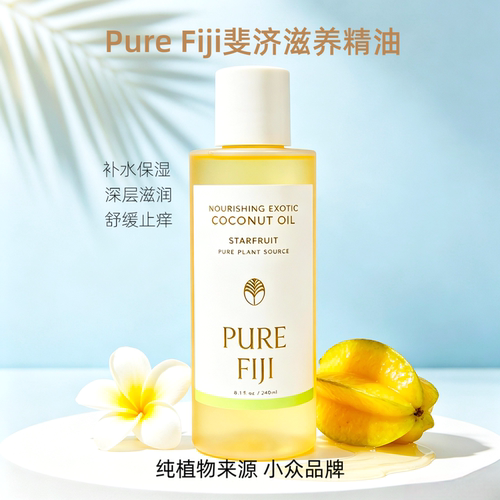 斐济杨桃精油护理油按摩油护发油