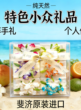 礼品单专用链接/PureFiji斐济原装天然植物手工皂 伴手礼定制批发