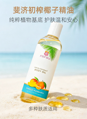 斐济精油诺丽果保湿抗氧化润肤油