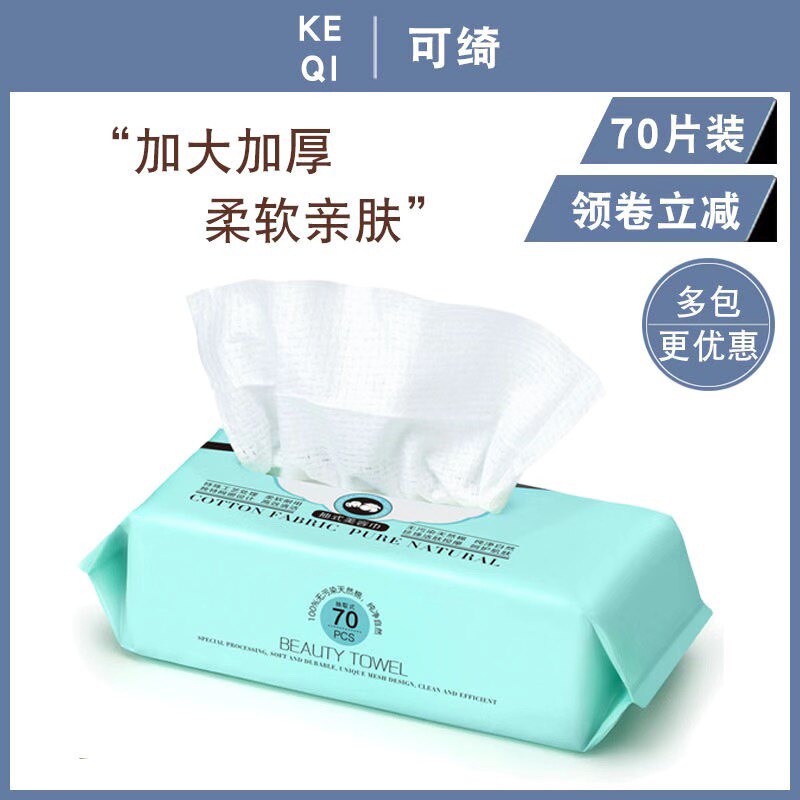 可绮洗脸巾纯棉洁面巾抽式美容巾一次性洁面毛巾美容院化妆卸妆棉