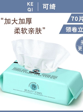 可绮洗脸巾纯棉洁面巾抽式美容巾一次性洁面毛巾美容院化妆卸妆棉