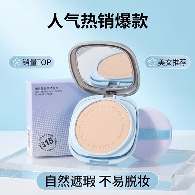 正品新款蕾琪防晒粉饼持久控油遮瑕定妆防水防汗不脱妆美白定妆粉