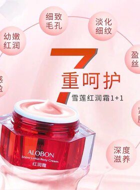 雅邦雪莲红润面霜补水滋润素颜霜水感盈润保湿霜懒人霜贵妇爆水霜