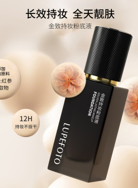 洛佩托金致持妆粉底液（持妆版）