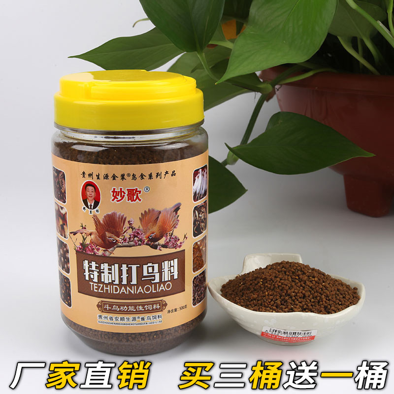 画眉鸟食妙哥特制打鸟料手工贵州雀鸟饲料换毛唱斗提性壮膘粮500g
