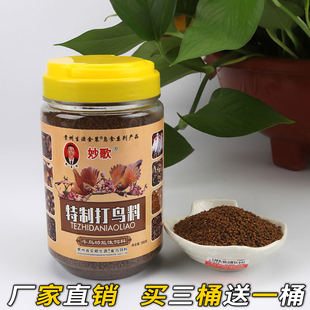 画眉鸟食妙哥特制打鸟料手工贵州雀鸟饲料换毛唱斗提性壮膘粮500g