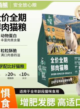乐俏熊猫粮低敏高蛋白增肥发腮益生元全价营养主食宠物猫主粮大袋