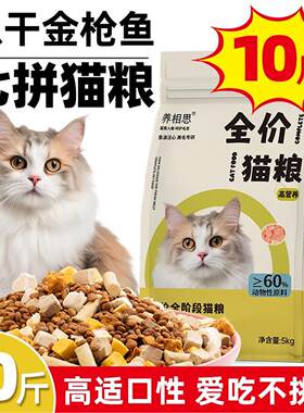 冻干猫粮10斤实惠装成猫幼猫专用全价通用型喂流浪猫鸡肉大袋20