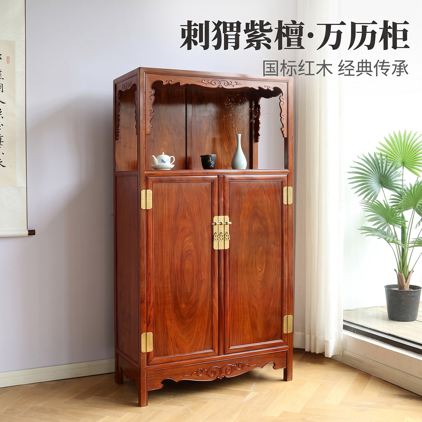 红木万历柜刺猬紫檀书柜明式茶收纳柜神柜书架文房家具木易文化