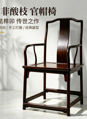 东非酸枝官帽椅主人椅子