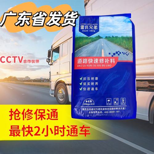 道路修补砂浆雷氏兄弟广东省发货