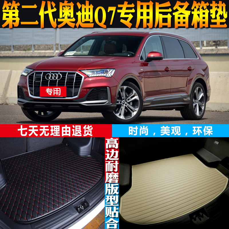 奥迪Q7后备箱垫改装配件防水环保