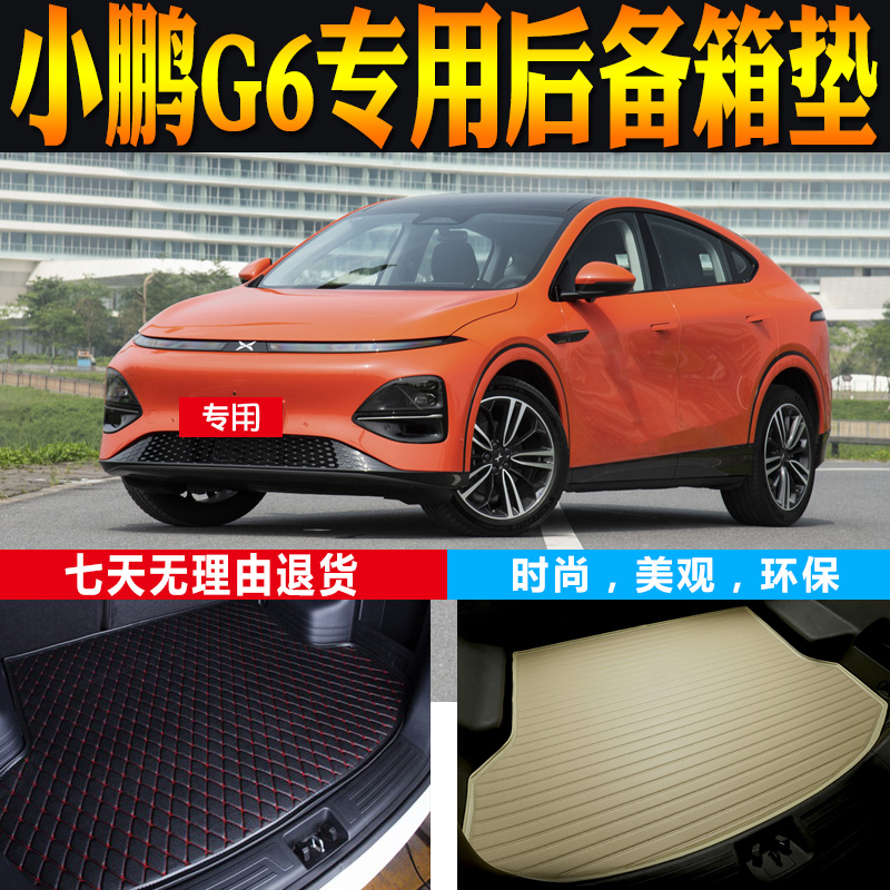 小鹏G6尾箱垫立体高边防水环保