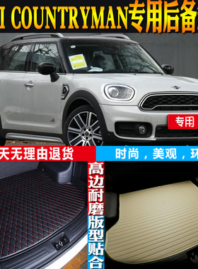 17-20-21-23-24款MINI COUNTRYMAN五门后备箱尾箱垫 配件改装 F60