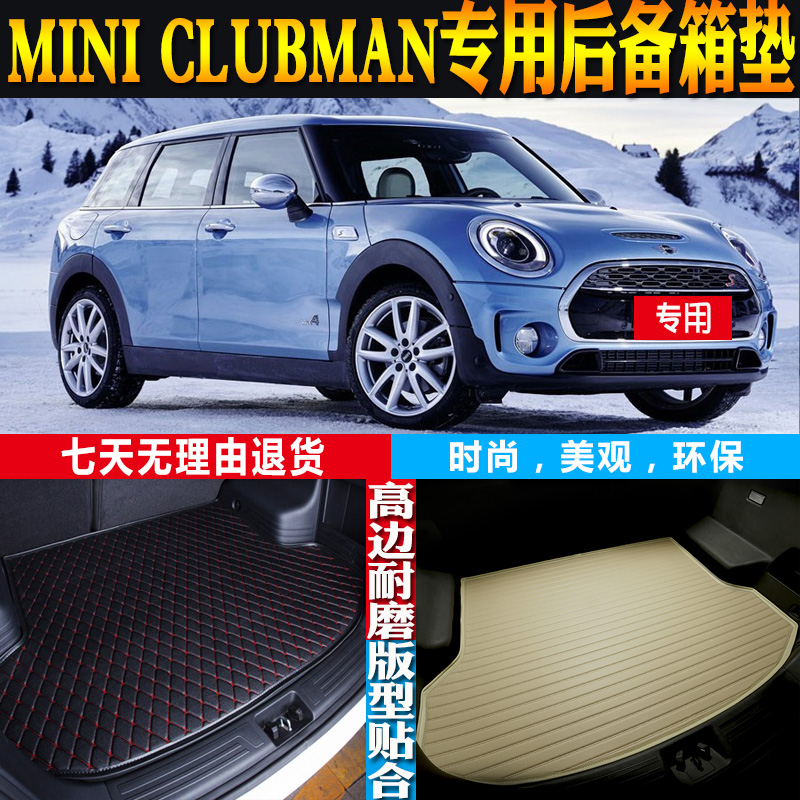 MINI六门版F54后备箱垫改装配件