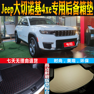 23-24-25-26款Jeep大切诺基4xe内饰专用后备箱垫尾厢垫子配件改装