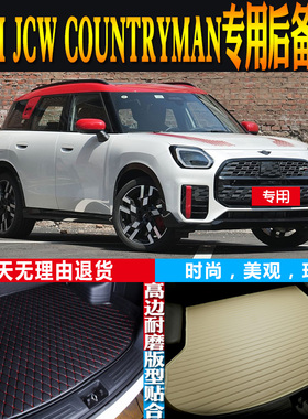 2024-25-26款MINI JCW COUNTRYMAN专用后备箱尾厢垫子配件改装U25