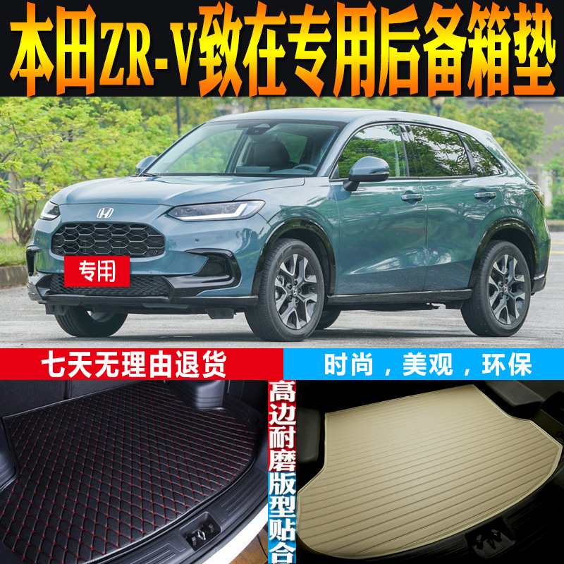 本田ZRV致在立体防水后备箱垫子