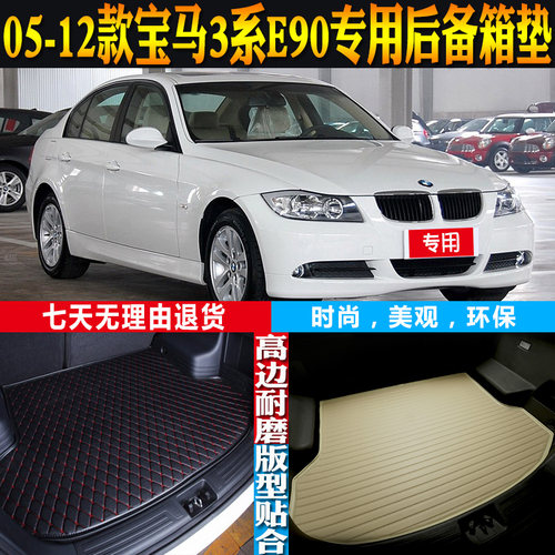宝马3系E90后备箱垫改装配件环保