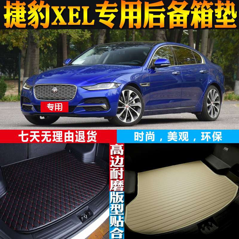 捷豹XEL尾箱垫改装配件环保防水