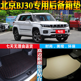 21-22-23-24-25-26款北京BJ30专用高边防水后备箱尾箱垫 配件改装