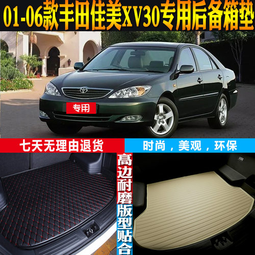 丰田佳美XV30后备箱垫改装配件