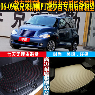 06-07-08-09款克莱斯勒PT漫步者专用防水后备箱尾箱垫子 配件改装