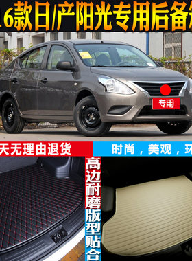 日-产阳光后备箱垫改装配件防水