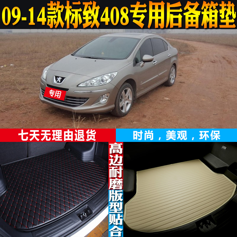 标致408尾箱垫改装配件环保防水
