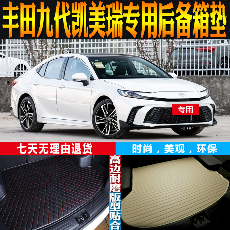 丰田第九代凯美瑞尾箱垫环保防水